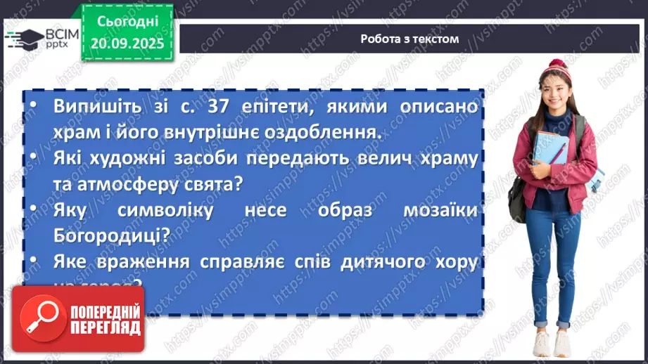 №10 - П/О. ГР1, ГР2, ГР3, ГР4. Раїса Іванченко «Ярославни». Історична основа оповідання. Взаємини Київської Русі в часи князя Ярослава з європейськими державами.8 №10 - П/О. ГР1, ГР2, ГР3, ГР4. Раїса Іванченко «Ярославни». Історична основа оповідання. Взаємини Київської Русі в часи князя Ярослава з європейськими державами.8