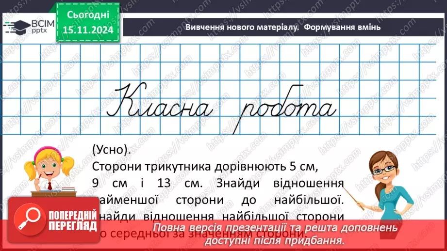 №058 - Відношення. Основна властивість відношення11