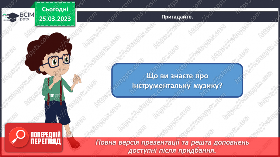 №029 - Мелодійні лінії в музиці та графіці2