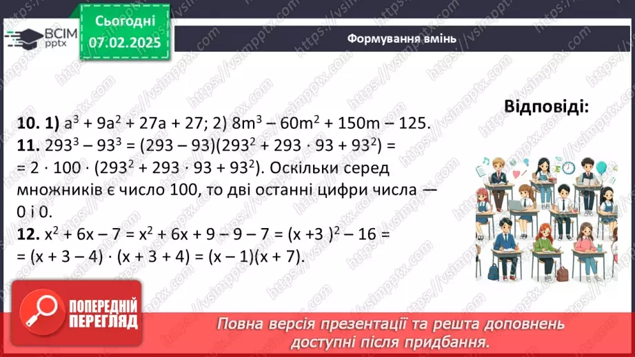 №064-65 - Систематизація знань28 №064-65 - Систематизація знань28