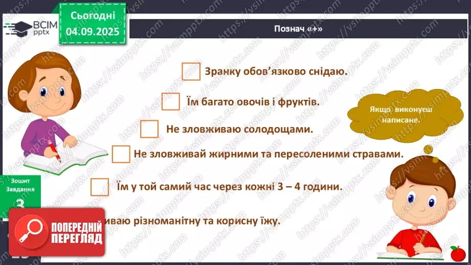 №008 - Харчування і здоров'я.15 №008 - Харчування і здоров'я.15