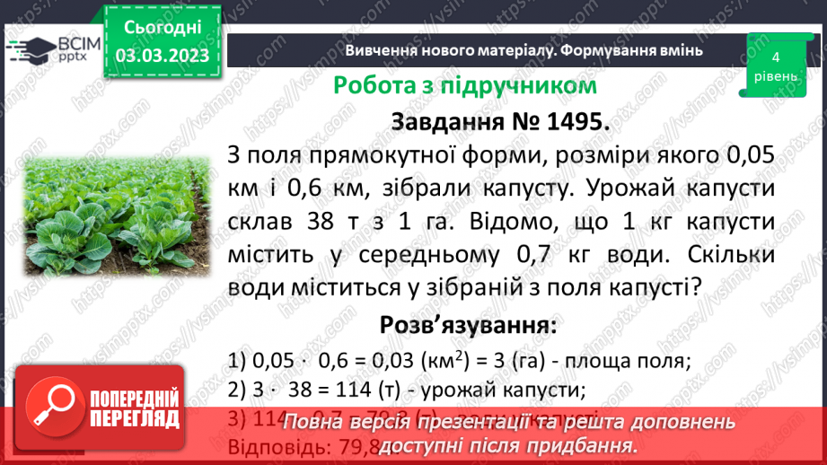 №129 - Розв’язування вправ і задач на множення десяткових дробів.16