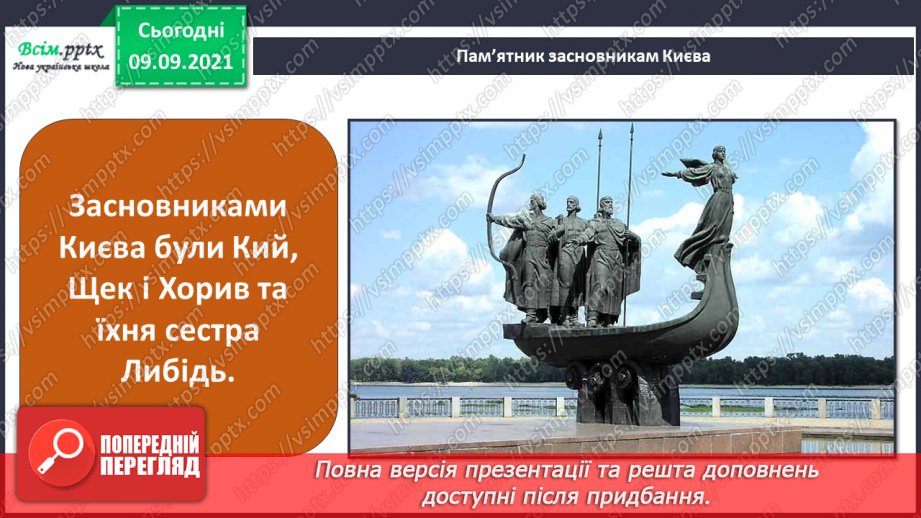 №011 - Які особистості прославили мій край?11