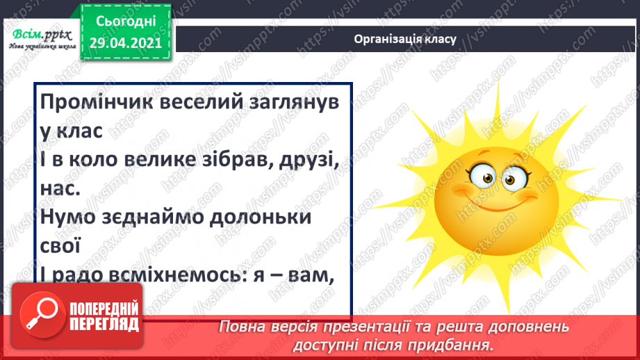 №055-56 - Суфікс. Леонід Глібов «Ґава і лисиця». Читання в особах1
