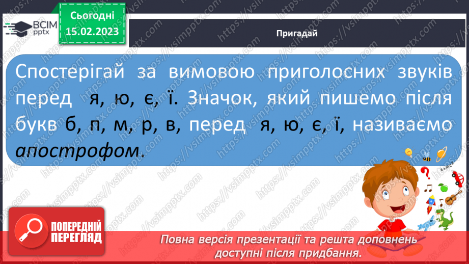 №194 - Письмо. Письмо складів та слів з апострофом. Звуковий аналіз слів. Пояснювальний диктант.3