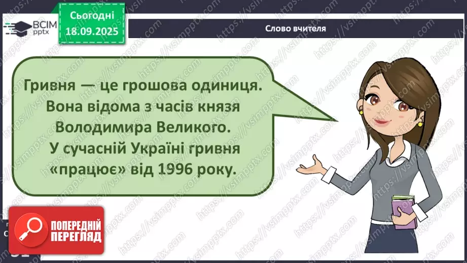 №0013 - Гроші.11 №0013 - Гроші.11