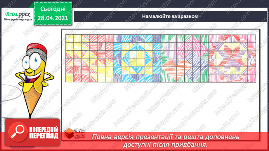 №09 - Пісенні візерунки. Орнамент. Рапорт. Зображення орнаменту на папері в клітинку (фломастери)13