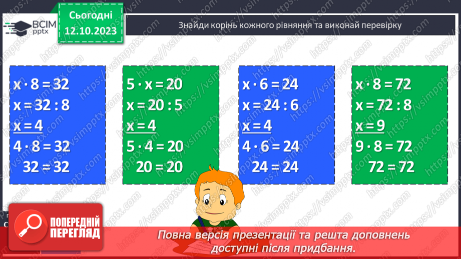 №036 - Закріплення вивченого протягом тижня9