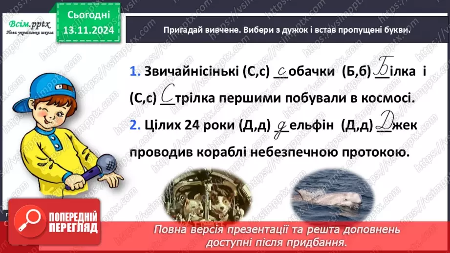 №047 - Пиши з великої букви назви міст і сіл.10 №047 - Пиши з великої букви назви міст і сіл.10