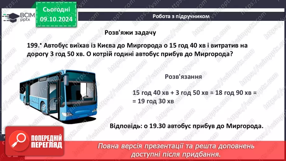 №025 - Властивості додавання натуральних чисел. Задачі на додавання натуральних чисел13