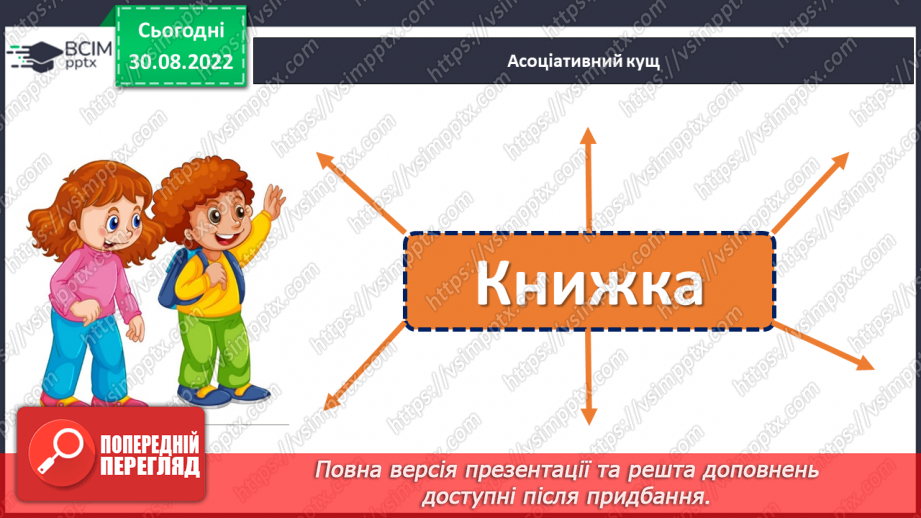 №009 - Урок розвитку зв’язного мовлення  1.   «У бібліотеці». Складання розповіді про книгу.7