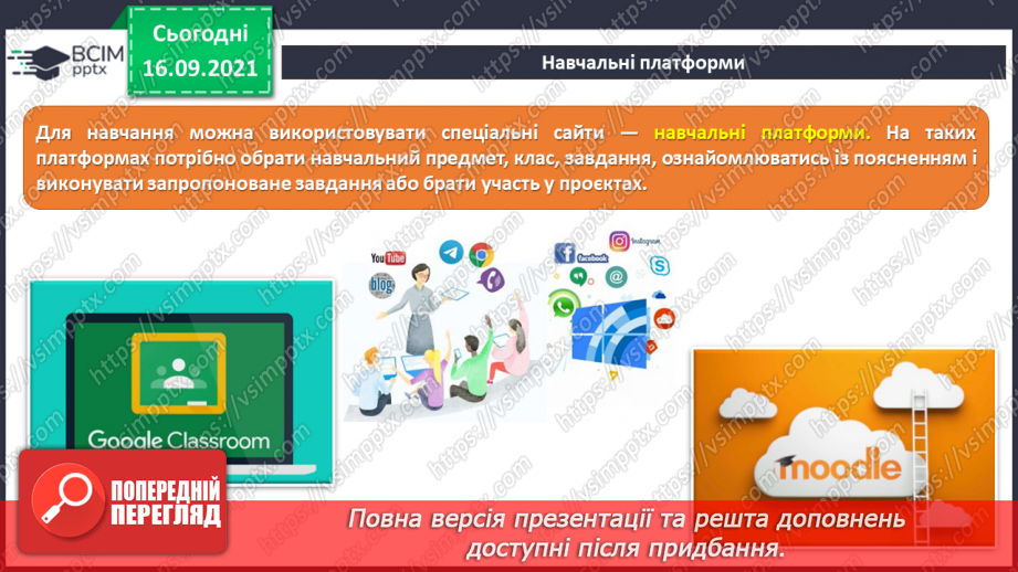 №05 - Інструктаж з БЖД. Навчання в Інтернеті. Електронні освітні ресурси. Правила безпечного користуванні Інтернетом. Перегляд знайомих вебсайтів. Розвиток навичок самоконтролю в мережі.7