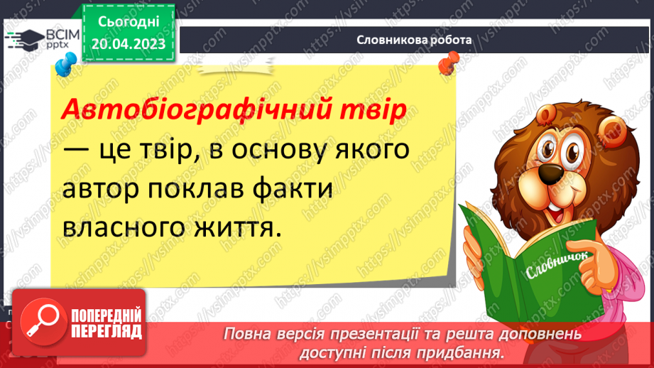 №66 - Дмитро Красицький «Дитинство Тараса». Дитячі роки великого Кобзаря.5