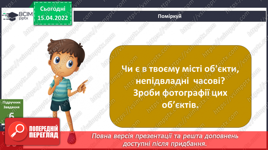№089 - Що не підвладне часові?13 №089 - Що не підвладне часові?13