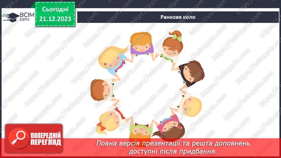 №132-133 - Підсумок за перший семестр1 №132-133 - Підсумок за перший семестр1