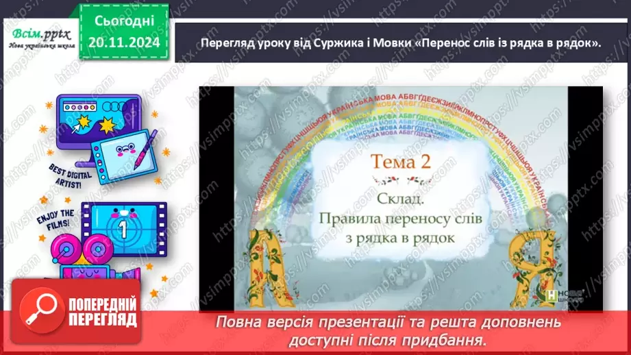 №049 - Діагностувальна робота. Списування тексту11 №049 - Діагностувальна робота. Списування тексту11
