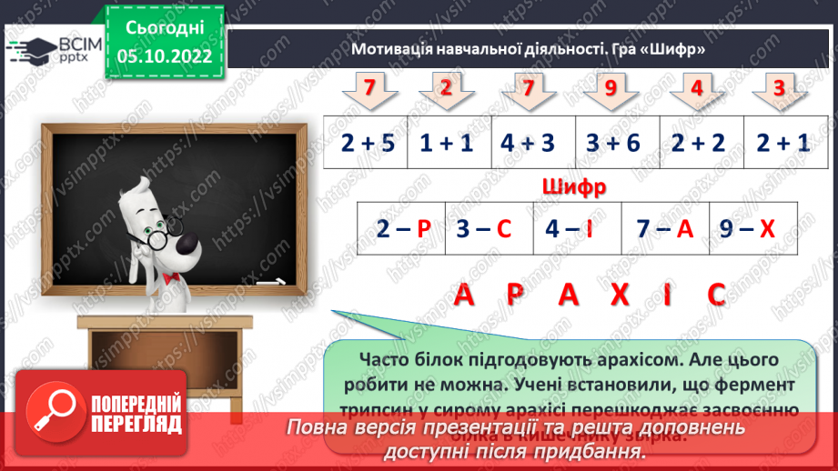 №0031 - Урок узагальнення і систематизації.8 №0031 - Урок узагальнення і систематизації.8