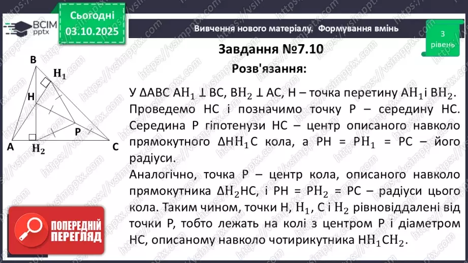 №13 - Вписані та описані чотирикутники.19 №13 - Вписані та описані чотирикутники.19