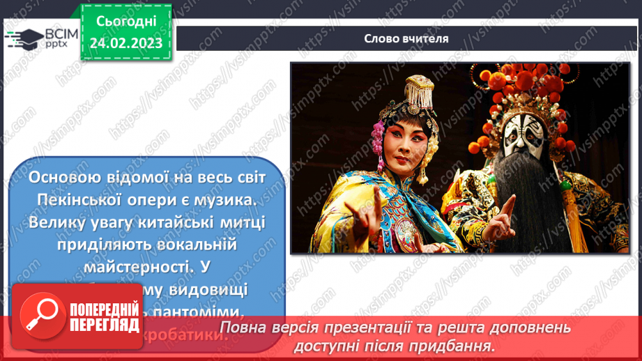№25 - Східний театр7