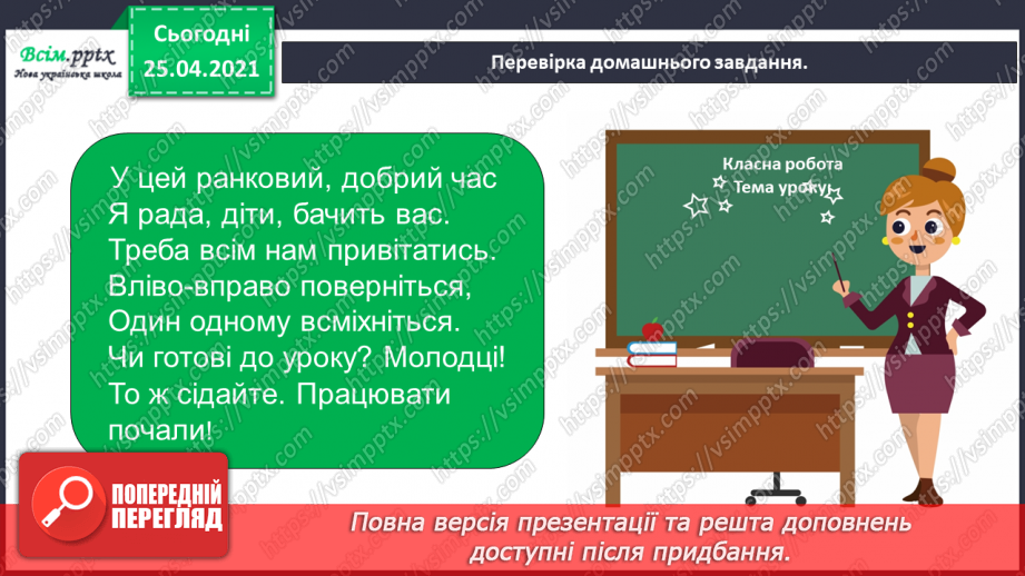 №004 - Наш клас – одна міцна сім’я. Нузет Умеров. Наш клас. Марія Хоросницька. Добра порада. Тетяна Цидзіна. Очі, віха маю… Прислів’я1