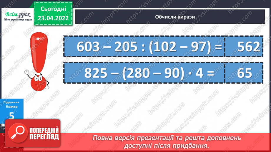 №151 - Закріплення знань, умінь і навичок знаходити частину від числа.19 №151 - Закріплення знань, умінь і навичок знаходити частину від числа.19