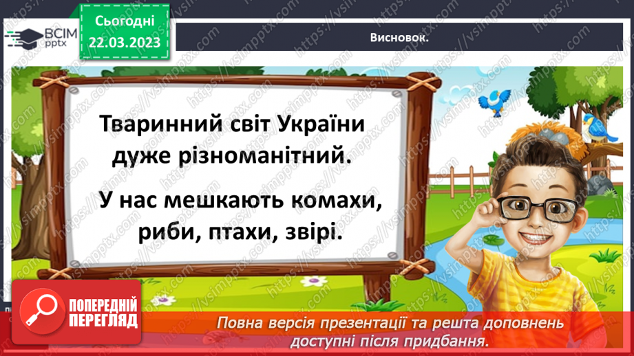 №0087 - Тварини рідного краю36 №0087 - Тварини рідного краю36