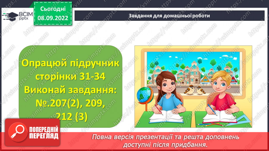 №020 - Додавання натуральних чисел. Властивості додавання.27