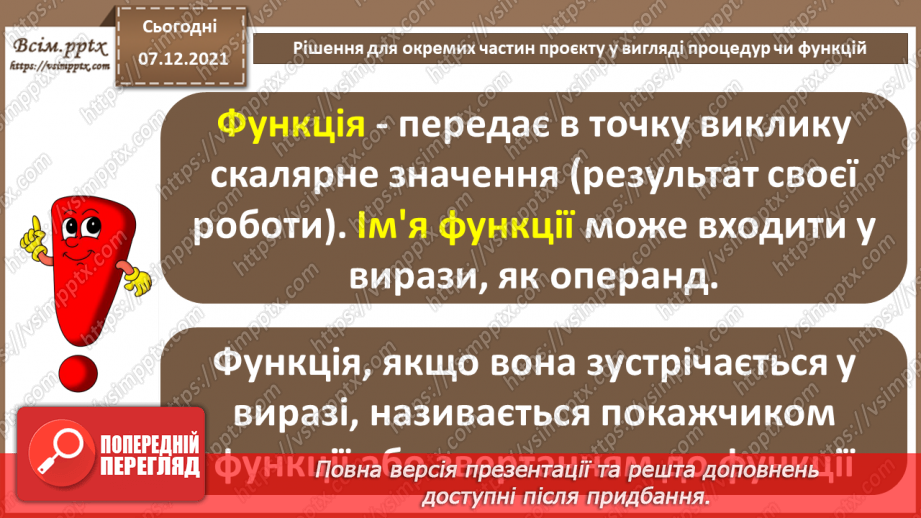 №62 - Рішення для окремих частин проєкту у вигляді процедур чи функцій.11