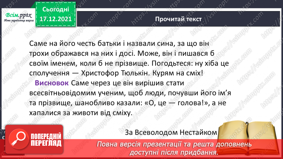 №161 - Текст-розповідь. С. Дерманський «Сенсація».7 №161 - Текст-розповідь. С. Дерманський «Сенсація».7