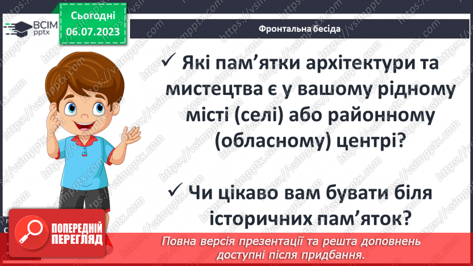 №025 - Пам’ятки історії рідного краю6 №025 - Пам’ятки історії рідного краю6