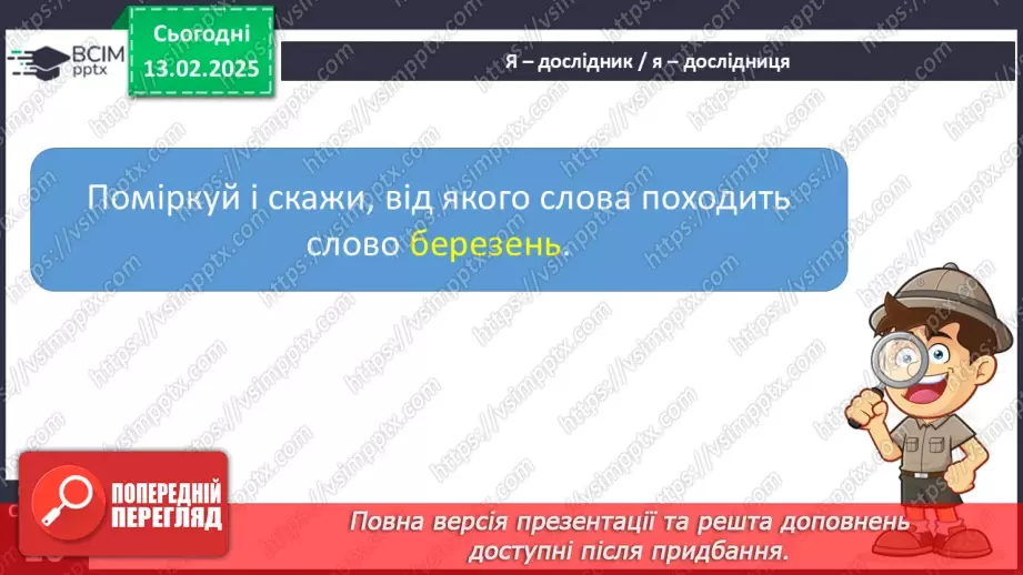 №090 - Навчаюся складати речення за малюнками.20 №090 - Навчаюся складати речення за малюнками.20