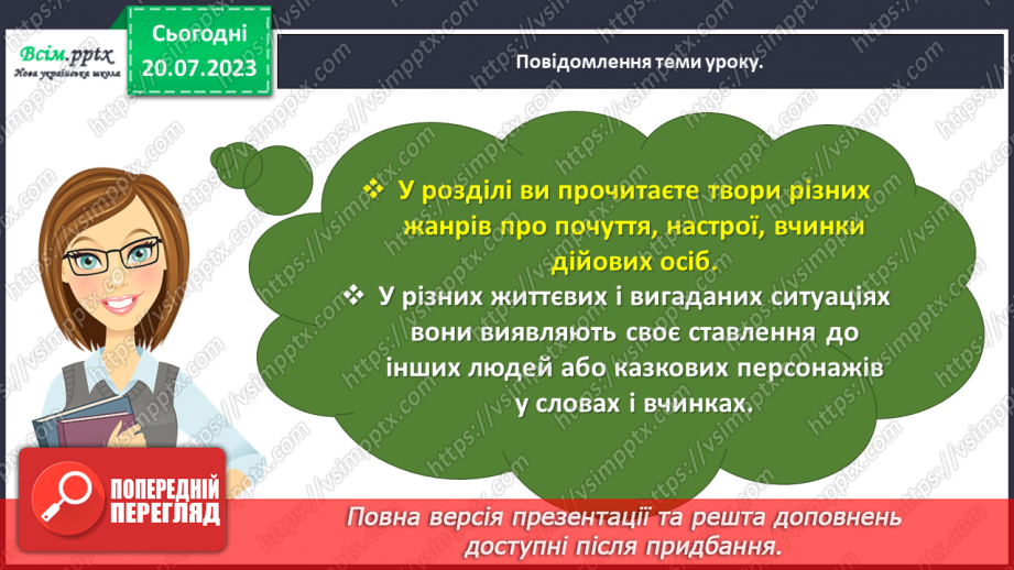 №094 - Гарні не красиві слова, а красиві діла. В. Сухомлинський «Красиві слова і красиве діло»11