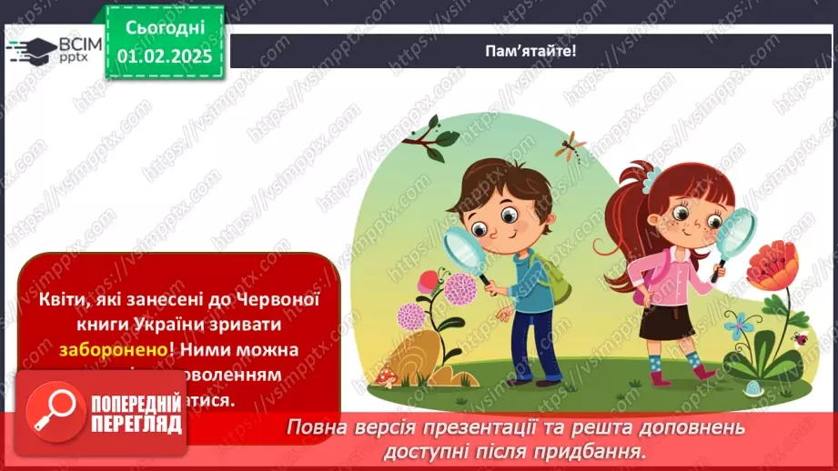 №021 - Світ рослин у мистецтві4 №021 - Світ рослин у мистецтві4