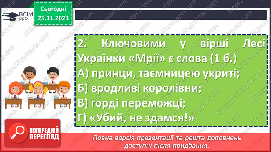 №28 - Діагностувальна робота №2 з теми «Чуття гармонії у слові» (тести і завдання)7