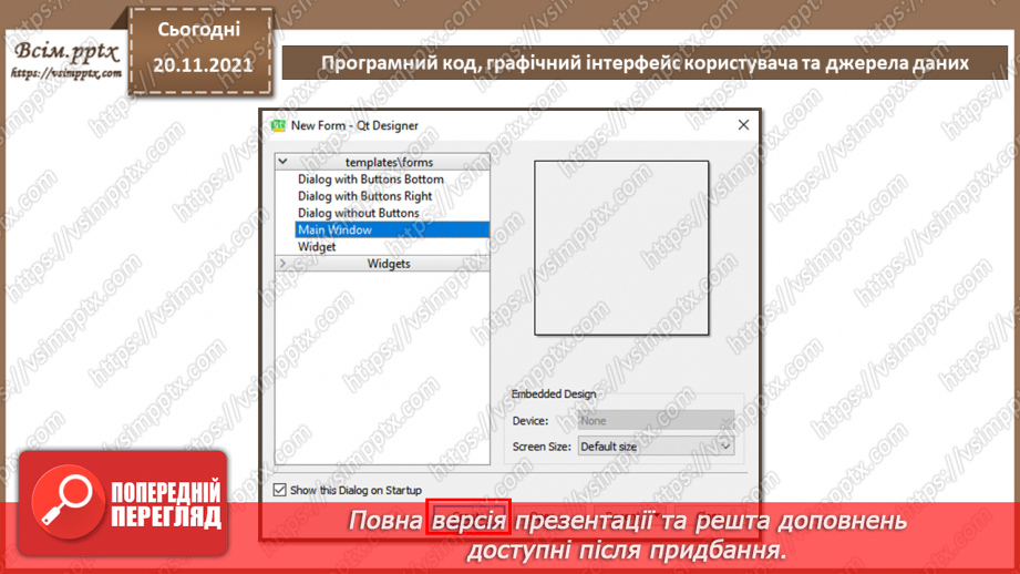 №28 - Інструктаж з БЖД. Програмний код, графічний інтерфейс користувача та джерела даних.9