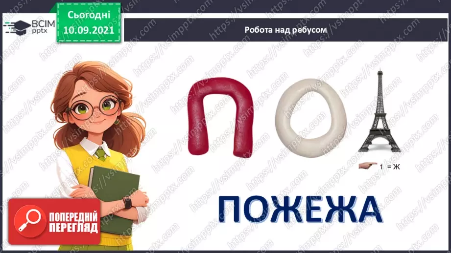 №005 - Степан Жупанин. «Осіння пожежа».2 №005 - Степан Жупанин. «Осіння пожежа».2