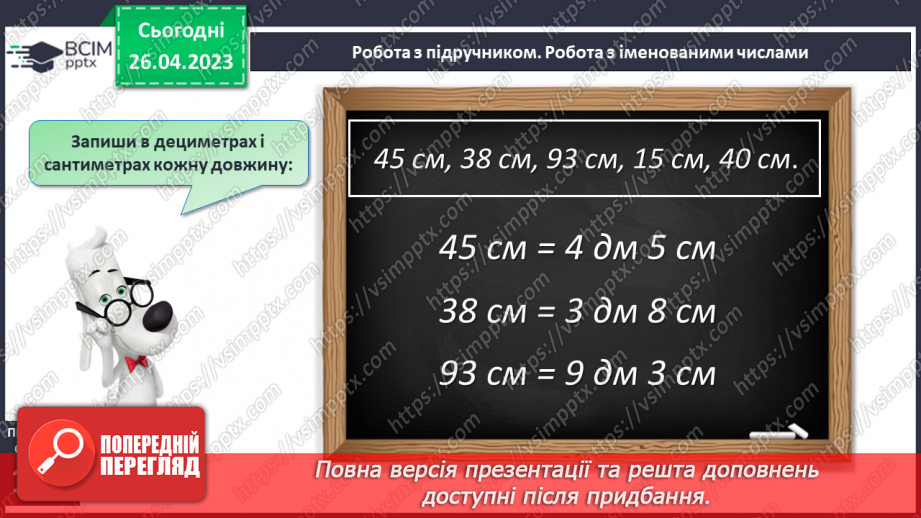 №0136 - Числа 1 – 100. Дії з числами. Задача, яка містить два запитання, на зменшення числа та знаходження суми.12 №0136 - Числа 1 – 100. Дії з числами. Задача, яка містить два запитання, на зменшення числа та знаходження суми.12