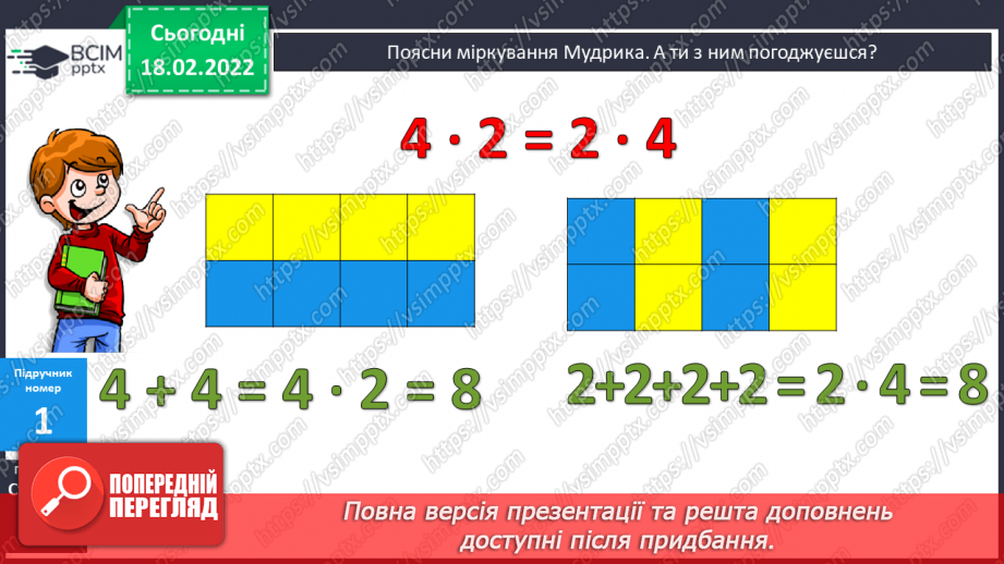 №094 - Переставний закон множення. Розв’язування задач6
