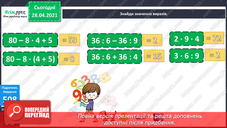 №058 - Порівняння чисел в межах тисячі. Назви розрядів. Буквені вирази.18