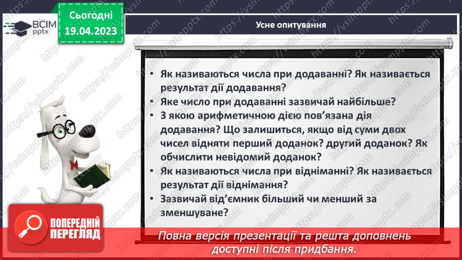 №0132 - Числа 1 – 10. Дії з числами. Задача на знаходження суми. Розпізнавання фігур. Склад числа6 №0132 - Числа 1 – 10. Дії з числами. Задача на знаходження суми. Розпізнавання фігур. Склад числа6