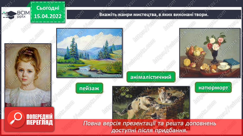 №030-35 - Узагальнення. Участь в оформленні шкільного свята. Виставка художніх робіт учнів6