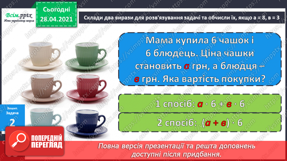 №110 - Множення суми на число.33 №110 - Множення суми на число.33