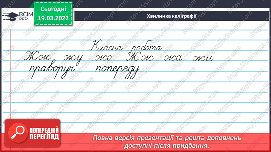 №093 - Вживаємо прислівники у мовленні.4