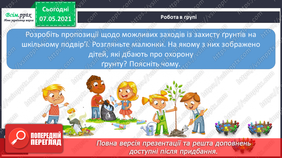 №034 - Чому ґрунти потребують охорони13 №034 - Чому ґрунти потребують охорони13