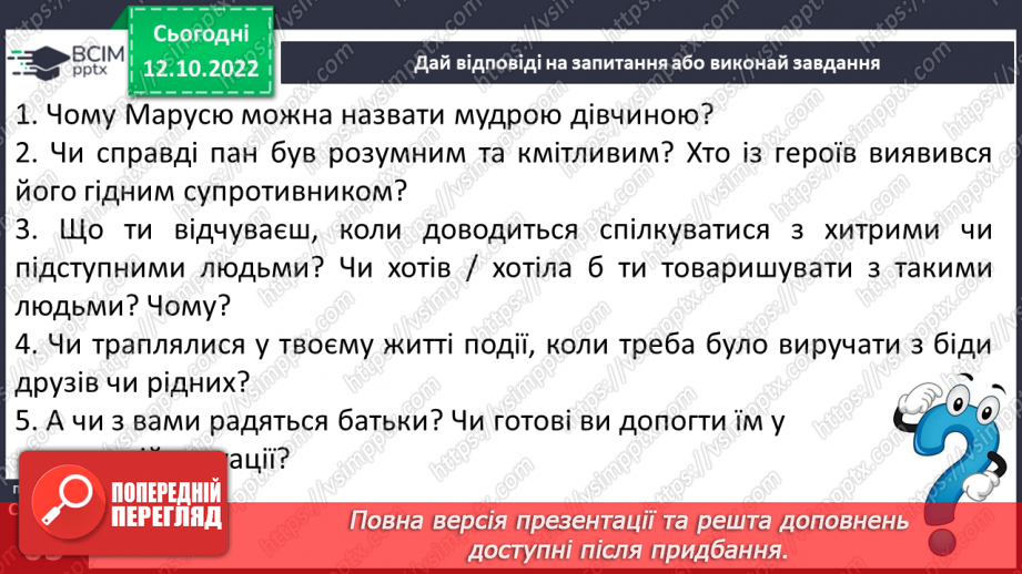 №17 - Побутові та фантастичні казки. Побудова казки, її яскравий національний колорит. «Мудра дівчина»15 №17 - Побутові та фантастичні казки. Побудова казки, її яскравий національний колорит. «Мудра дівчина»15