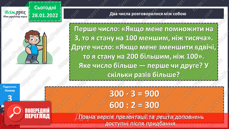 №103 - Віднімання числа з переходом через розряд.14