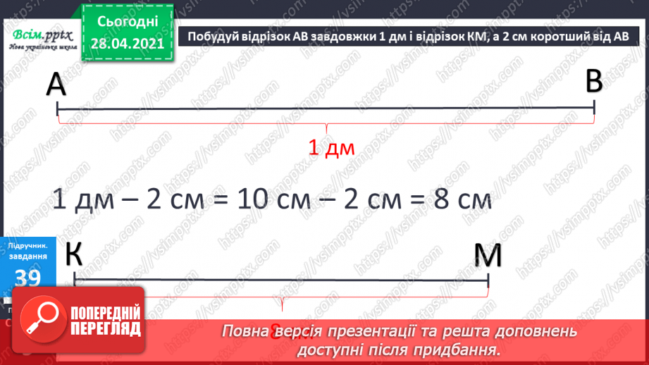 №004 - Обчислення виразів на 2 дії. Задачі на збільшення (зменшення) числа на кілька одиниць28