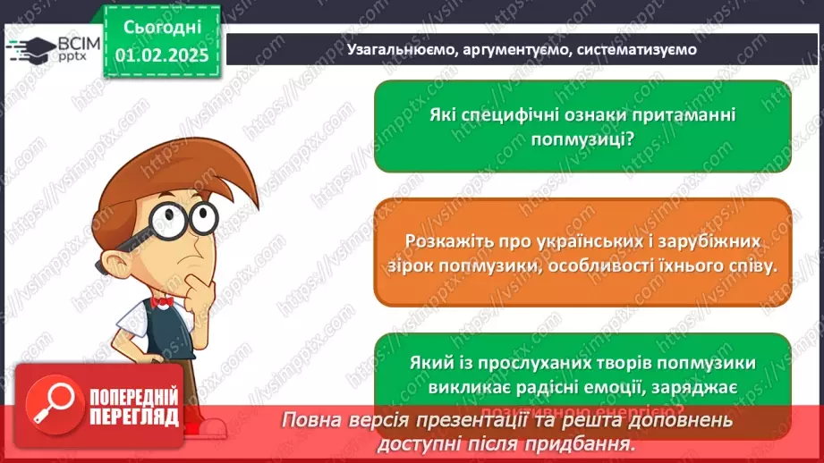 №021 - Палітра поп музики35 №021 - Палітра поп музики35