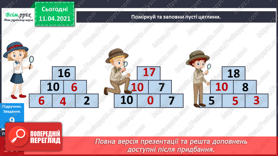 №106 - Утворення і назва чисел від 40 до 89. Лічба в межах 89. Задачі вивчених видів. Малювання візерунків з ламаних ліній.19