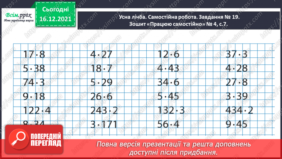 №137 - Відкриваємо спосіб ділення трицифрового числа на одноцифрове5 №137 - Відкриваємо спосіб ділення трицифрового числа на одноцифрове5